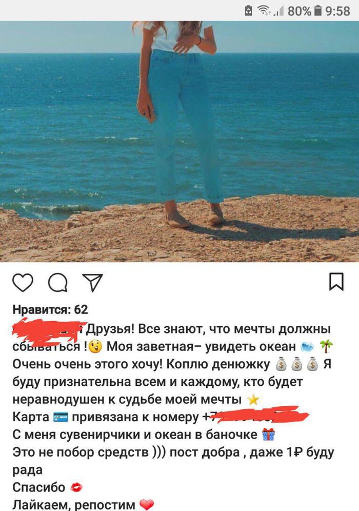 Я отстал видимо от жизни... Это нормально? - Девушки, Отдых, Деньги, Добро, Не мое, Носкринмой, Картинки, Доброта