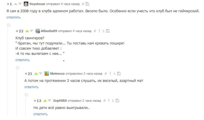 Но дети все равно выигрывали - Скриншот, Комментарии на Пикабу, Комментарии