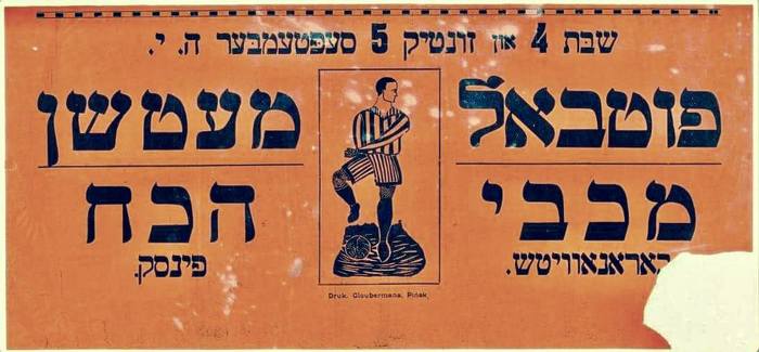 Football pre-war poster - Poster, Yiddish, Football