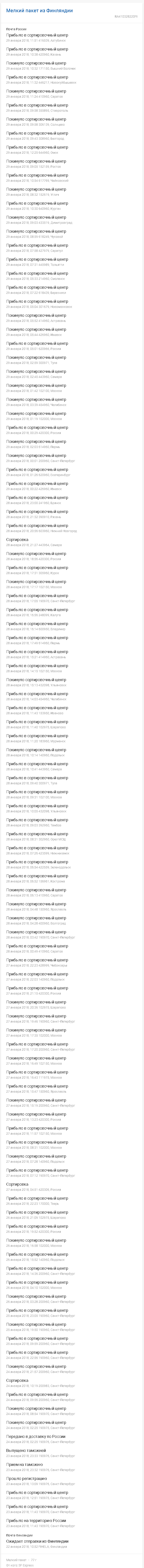 When I decided to travel around Russia, having mastered teleportation from the Russian Post - Post office, Small package, Travels, Longpost