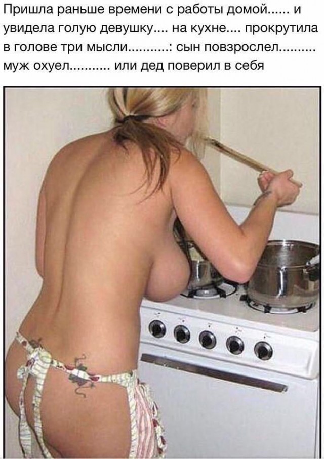 Three thoughts...) - NSFW, Woman in the kitchen, Breast, Booty
