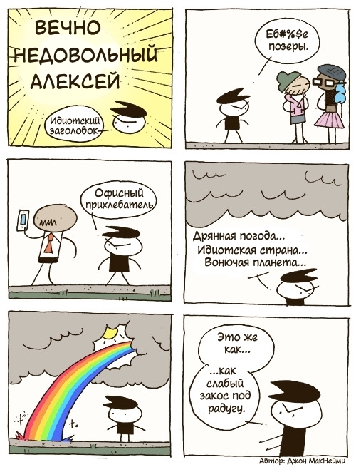 Rainbow - Comics, Humor, Funny, Joke, Translation, Discontent, People, Rainbow
