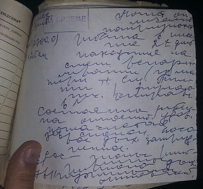 Underline. - My, Doctor's handwriting, , Doctors, Medical humor