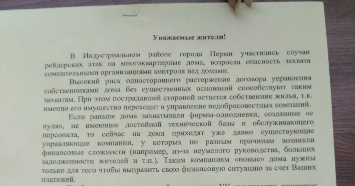 Рейдерский захват статья ук рф 159 образец заявления