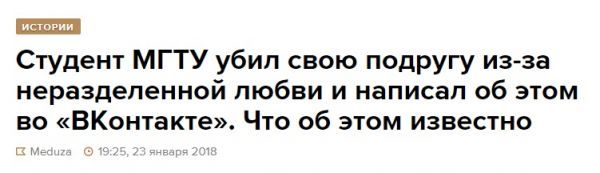 «От неразделённой любви». Студенку, убитую соседом, обвинили в случившимся и двачеры,  журналисты - Татьянастрахова, Убийство, Убийствостудентки, Безответная любовь, Социальные сети, Двач, Длиннопост, Татьяна Страхова