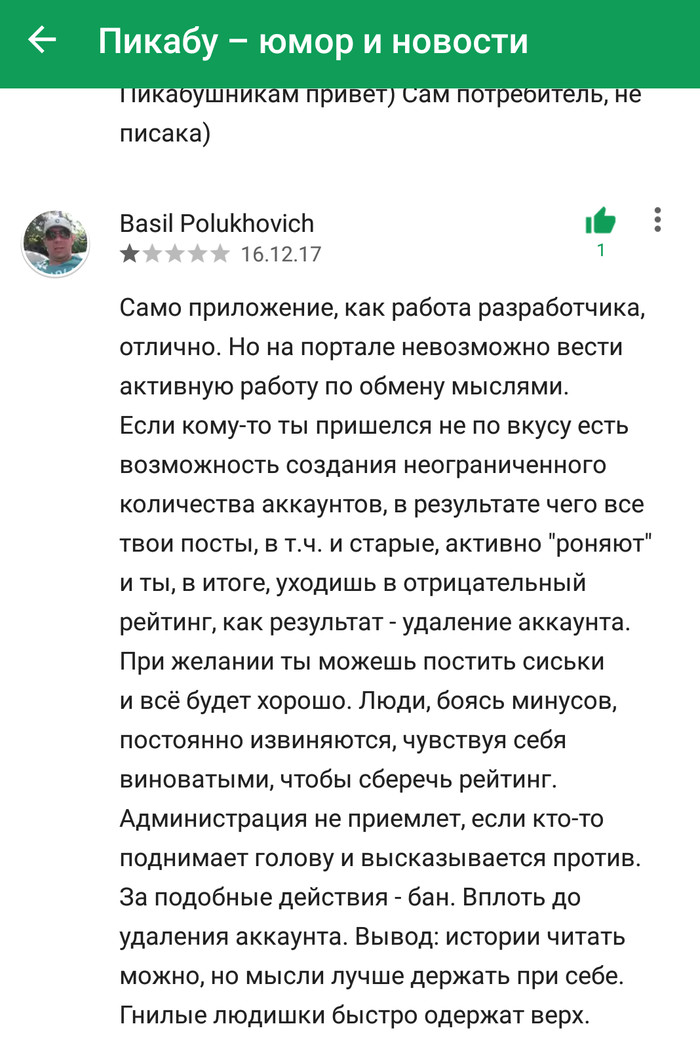 Админ одумайтесь - Пикабу, Борьба со злом