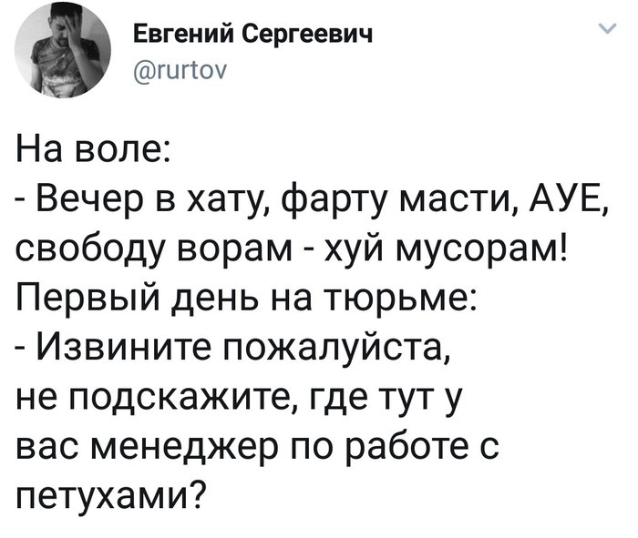 Суровые реалии. - Тюрьма, Скриншот, Twitter