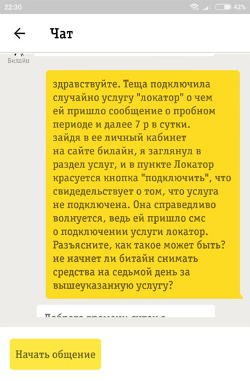 An unpretentious beeline scheme to mislead the client. - My, Beeline, cellular, Deception, Longpost