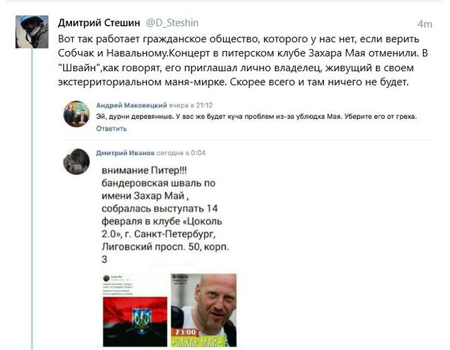 Гражданское общество работает - концерт в Питере отменен. - Захар Май, Политика