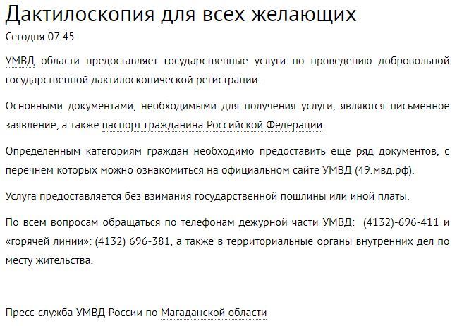 Дактилоскопия для всех желающих - МВД, Дактилоскопия