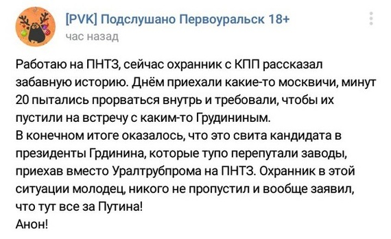 Вся суть выборов в России в одной картинке. - Первоуральск, Павел Грудинин, Пнтз, Уралтрубпром, Политика