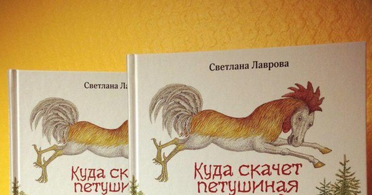 Петуший жеребец рисунок