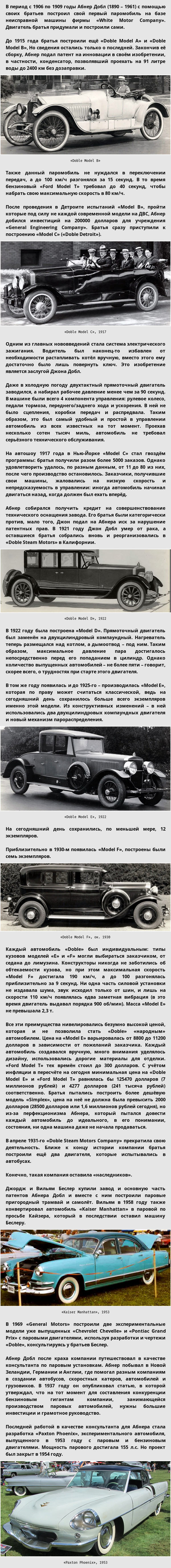 The history of the world automotive industry: 4. The Doble brothers - revolutionaries in the field of steam vehicles - My, My, Car history, Mechanical engineering, Steam engine, Steam car, Longpost
