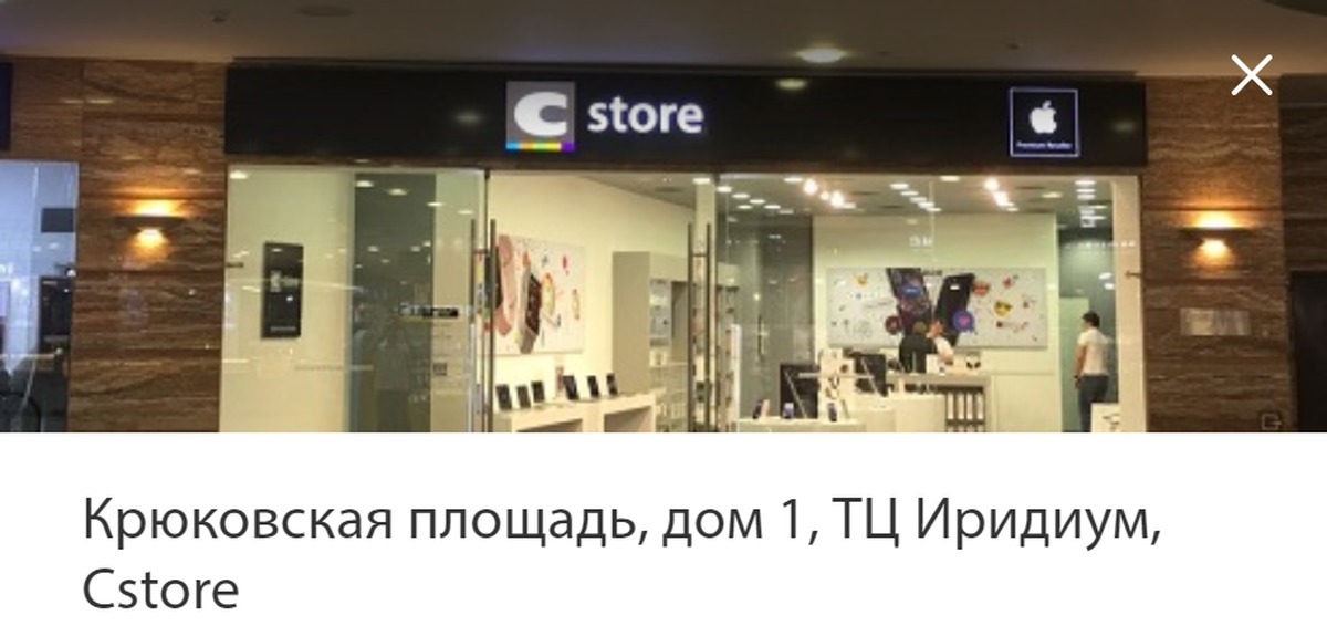 C store. Консультант с айфоном. Магазин на театральной Воронеж айфон. Чем отличается restore от cstore.