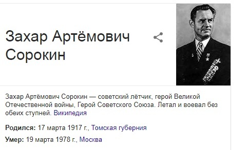 A man with a patronymic Artemovich detected! - Person, Surname, Artem, Artemovich, Pilots, Heroes