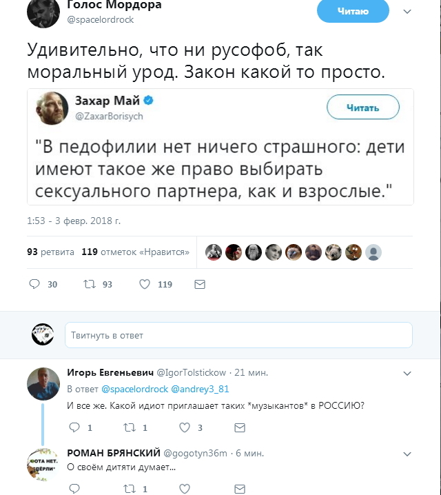 Клиника - Политика, Скриншот, Twitter, Длиннопост