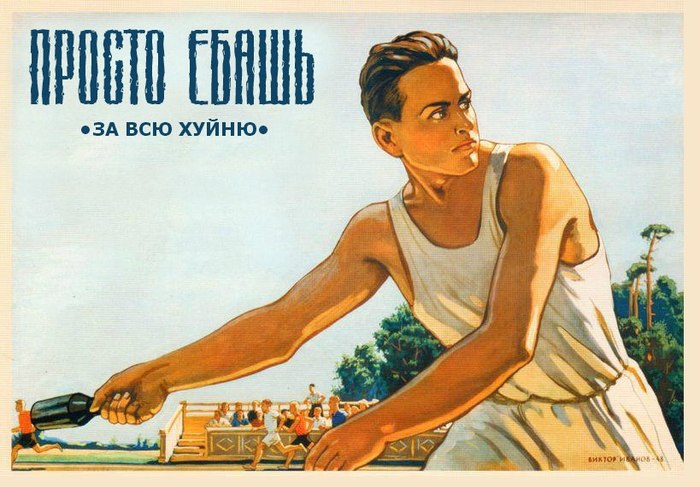 The right motivation - Poster, Sport, Soviet posters, Motivation