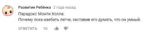 Комментарии к одному из видео про парадокс Монти холла - Парадокс, Наука, Умники, Парадокс Монти Холла, Длиннопост