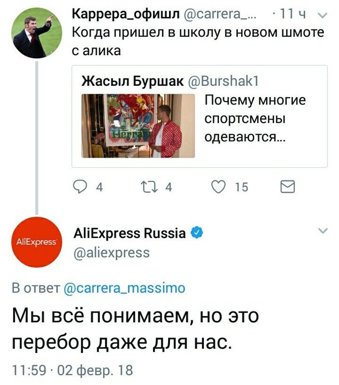 Когда много денег, но мало стиля. Алиэкспресс троллит. - Twitter, Модник, Бренды тренды, Мода, Кокорин, Футбол