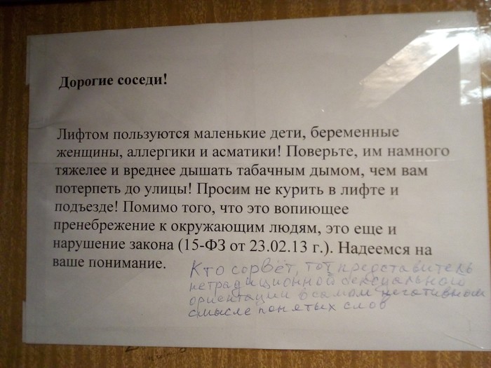 Про курение в подъезде, лифте и уродов