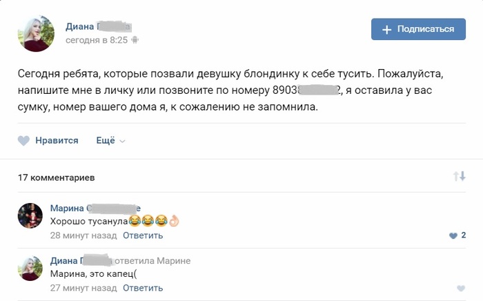 Потусила на все деньги