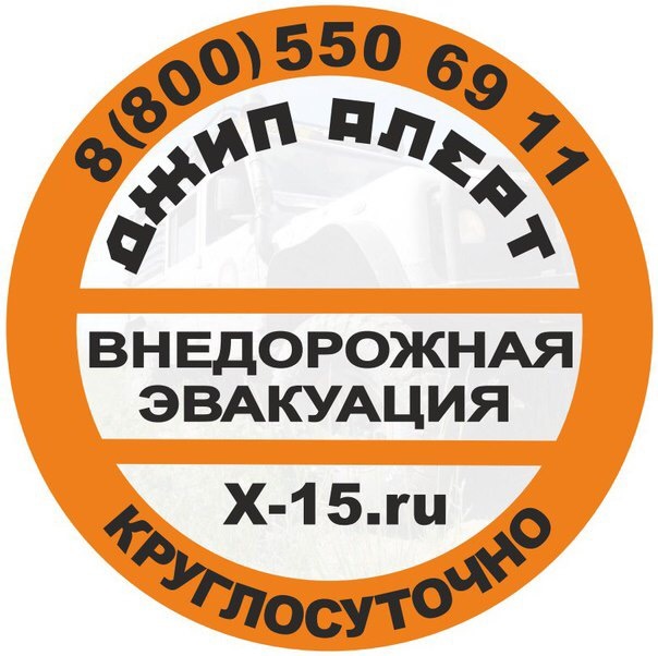 Всероссийская Служба Внедорожной Эвакуации - Волонтерство, Джип, Помощь на дорогах, Помощь