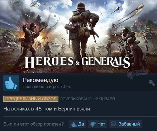 I want to ride my bicycle - Heroes and Generals, Steam, Отзывы Steam, Игры, Компьютерные игры