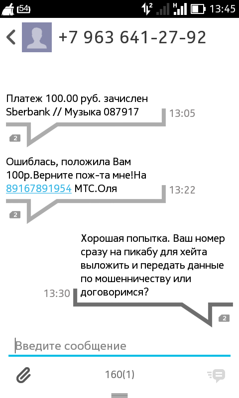 Nice try ... - My, Fraud, Sberbank, Beeline, MTS