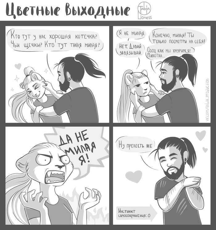 Цветные Выходные