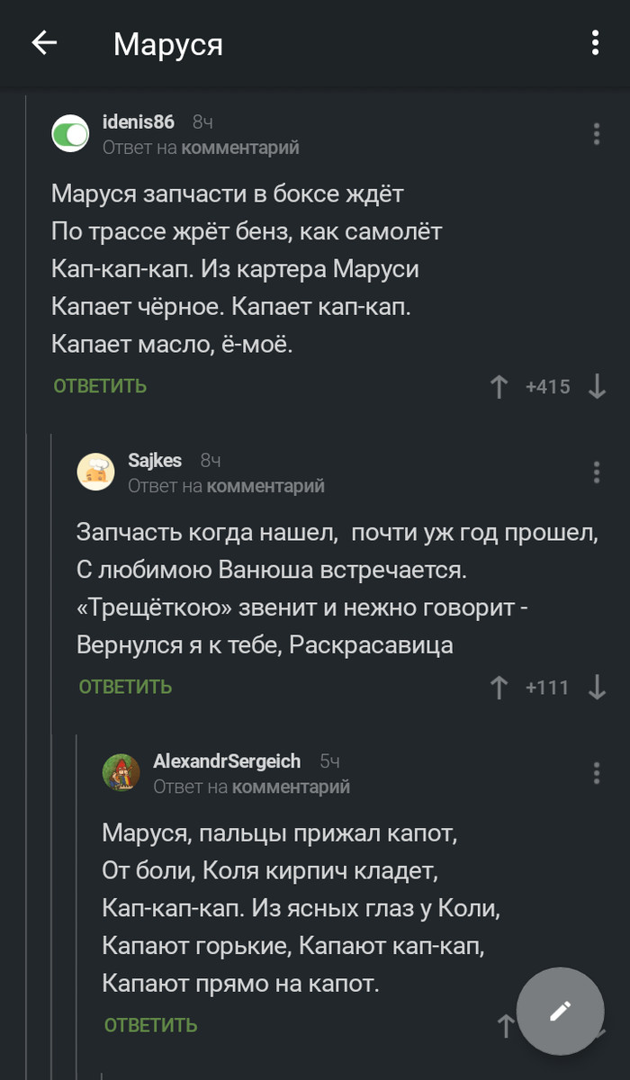 Маруся - Стихи, Скриншот, Комментарии на Пикабу