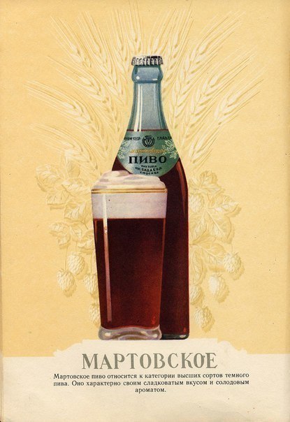 Beer - Beer, the USSR, Longpost