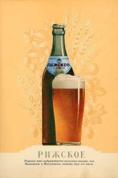 Beer - Beer, the USSR, Longpost