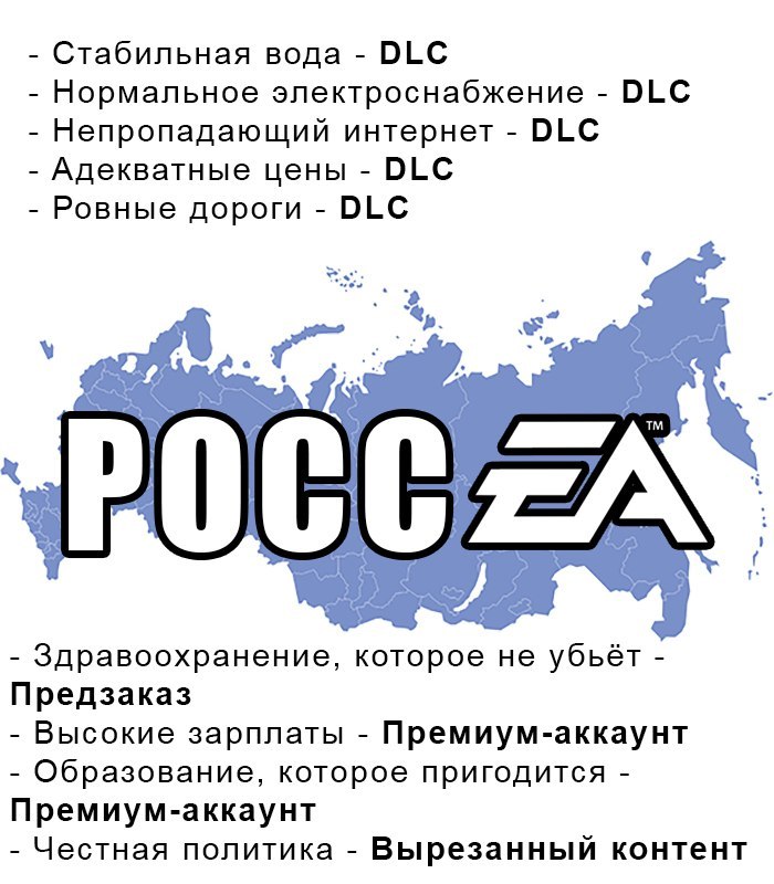 Всего за 3 миллиона в месяц - EA Games, Россия, Игры