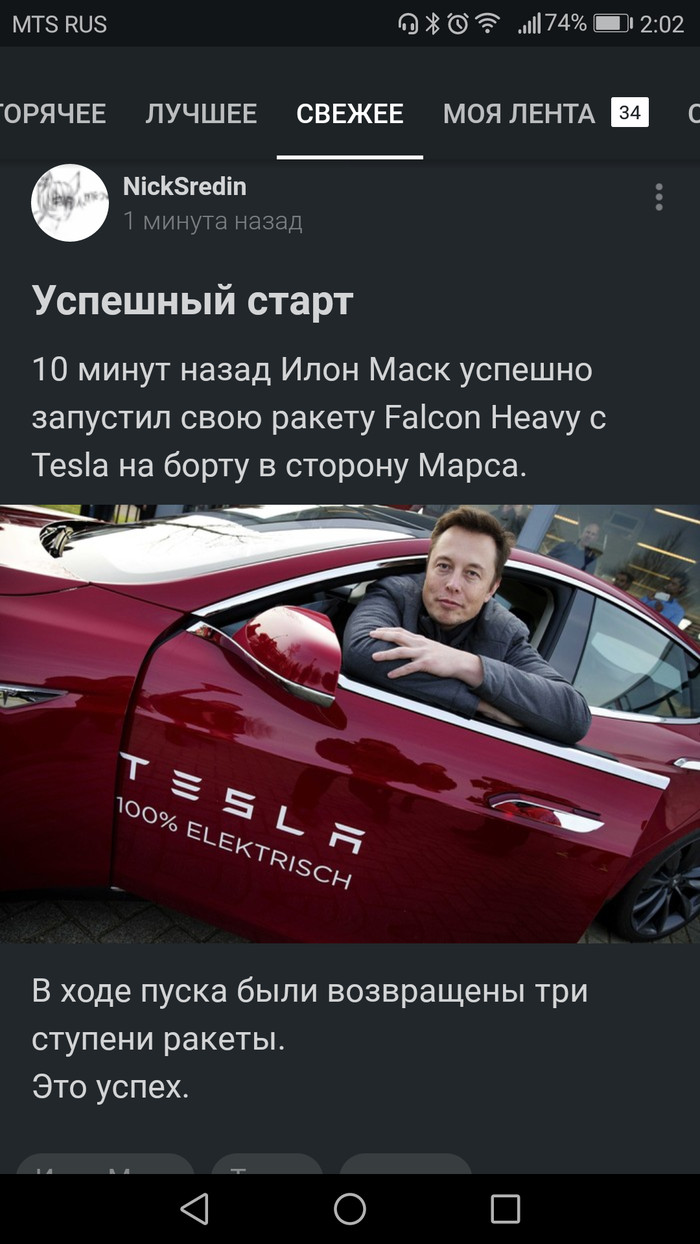 Кто первый тому плюс))) - Скриншот, Tesla, Космос, Длиннопост