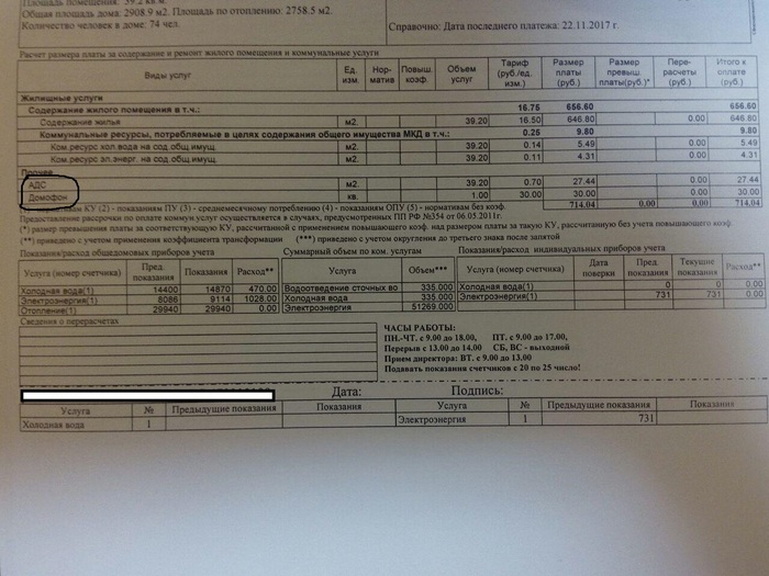 Criminal Code, which owes nothing and houses without heating. - My, Legal aid, Management Company, Longpost