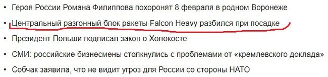 main news - Yandex., Falcon heavy, Spacex