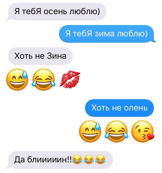 Люблю тебя, осень - Моё, Т9, Опечатка, iPhone