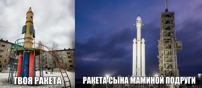 Your rocket vs. Mom's friend's son's rocket - Rocket, Elon Musk, Mom's friend's son