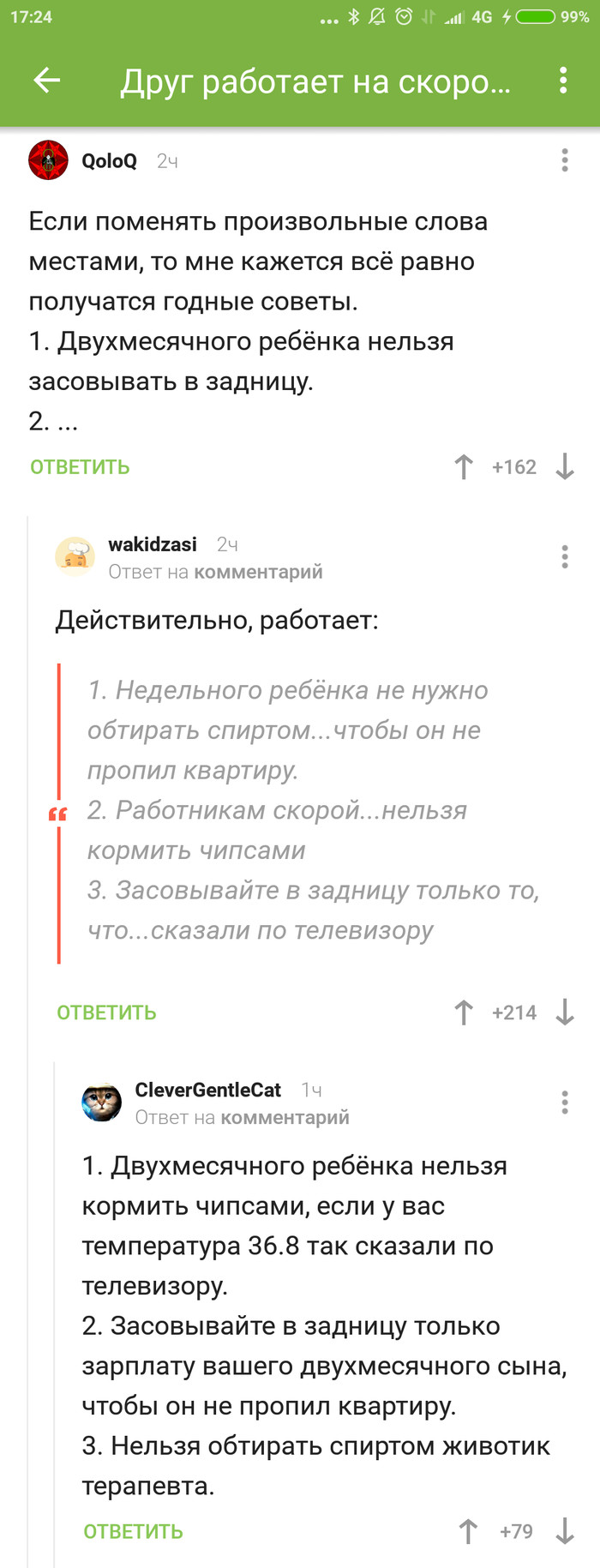 Нельзя обтирать спиртом животик терапевта - Скриншот, Комментарии на Пикабу, Искажение, Длиннопост