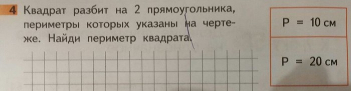 The mysterious disappearance of the rectangle... - My, Mathematics, School, Homework, Children, Task, Interesting, Longpost