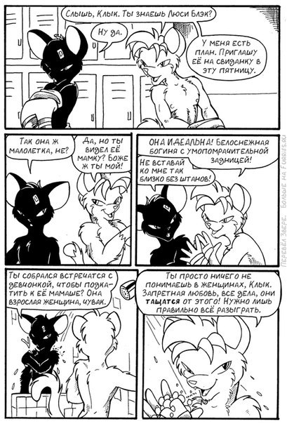 The Better Days. Chapter 9 - NSFW, Longpost, Better Days, Furry, Jay naylor