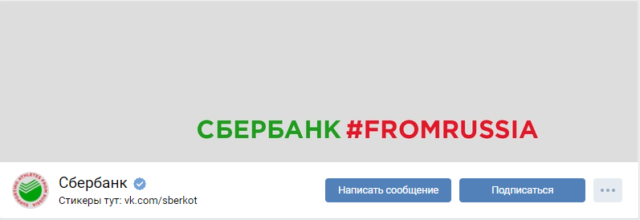 Major brands changed their covers on VKontakte as part of a campaign in support of the Russian Olympic team - Olympiad, Sport, , Longpost