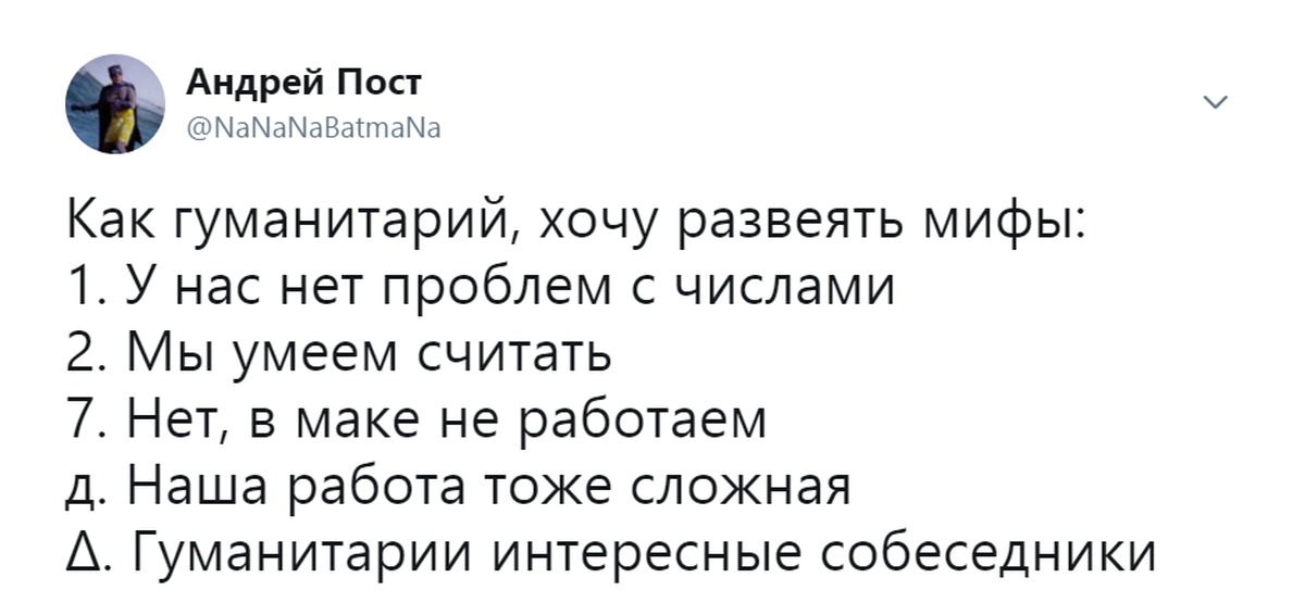 Человеку может помешать причисление его к гуманитариям. Шутки про гуманитариев и технарей. Шутки про гуманитариев. Анекдоты про гуманитарие. Обидные шутки про гуманитариев.