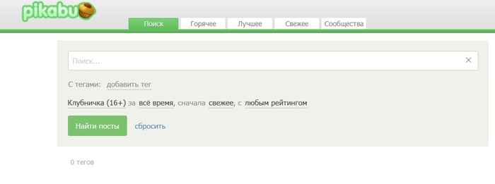 Глюк пикабу - Технические проблемы, Поисковые запросы