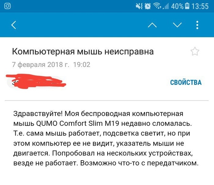 У меня не работает мышь. - Это потому что она сломана! - Не работает, Поломка, Мышь, Вопрос