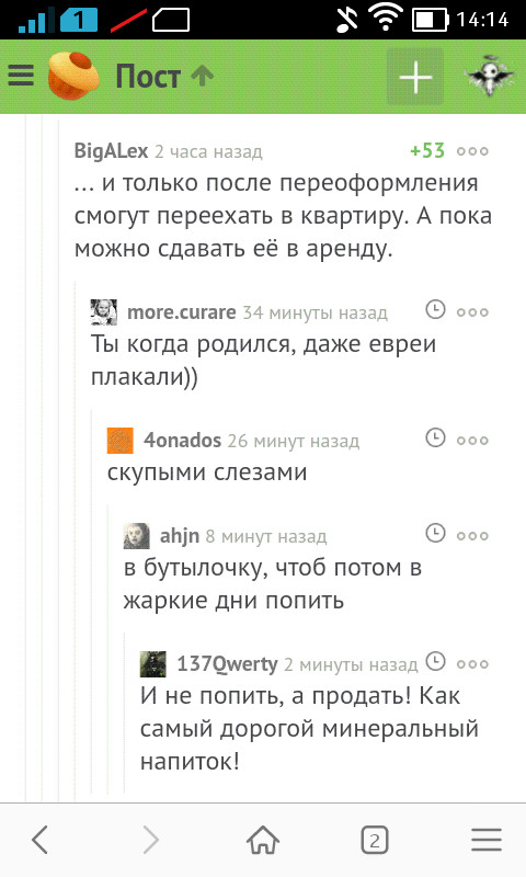 Плакали и апплодировали! - Комментарии, Жадность, Продажа