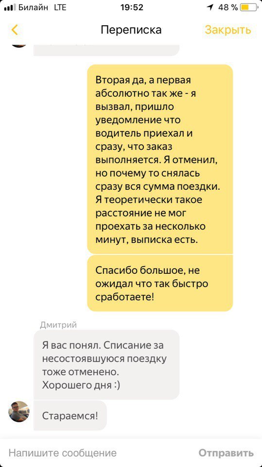 Яндекс.Такси удивил! - Моё, Яндекс Такси, Кемерово, Служба поддержки, Отзыв, Длиннопост, Моё