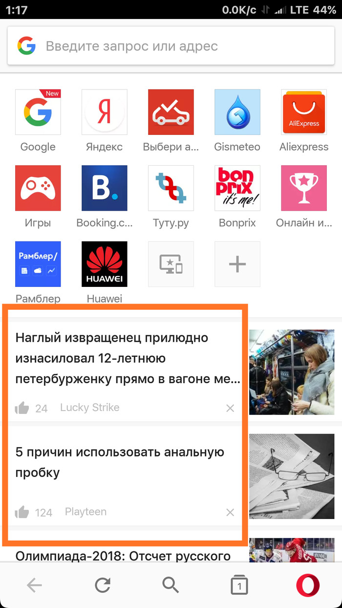 Горячие новости в Opera - Opera, Телефон, Моё, Совет, Новости