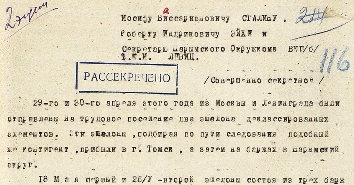 Назинский остров смерти