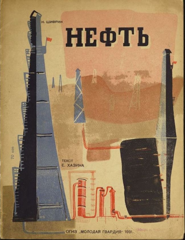 oil - Oil, the USSR, , Longpost, 1931